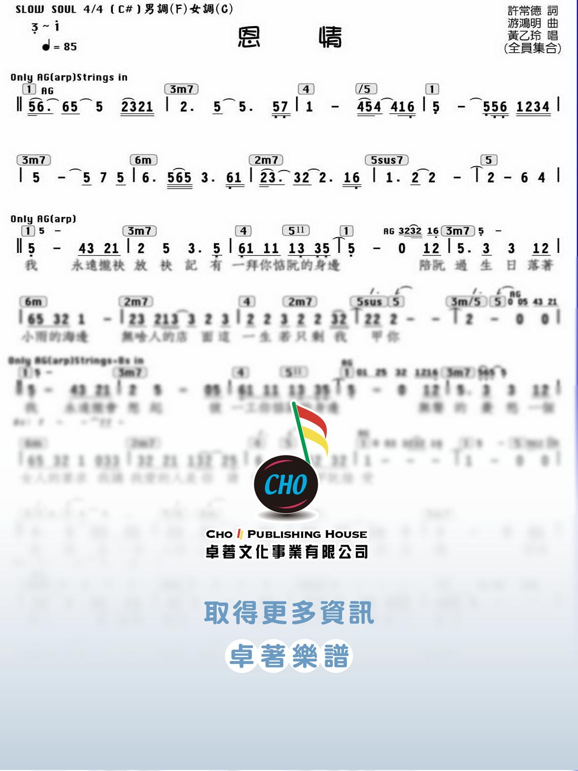 恩情